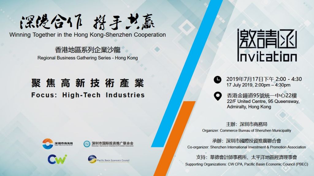 Shenzhen – Hong Kong Regional Business Gathering Series